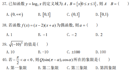 2020年辽宁轻工职业学院单独招生考试试卷A卷数学科目真题