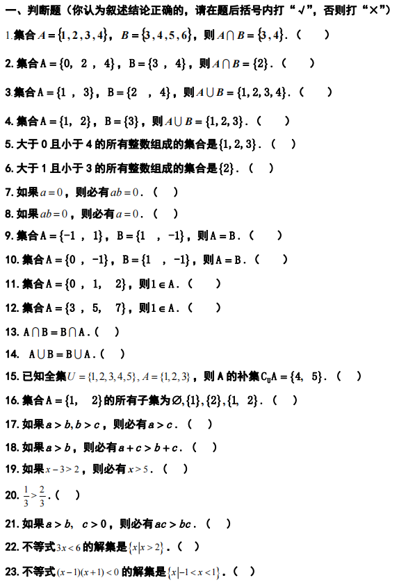 2022年高职单招《数学》考试模拟题库