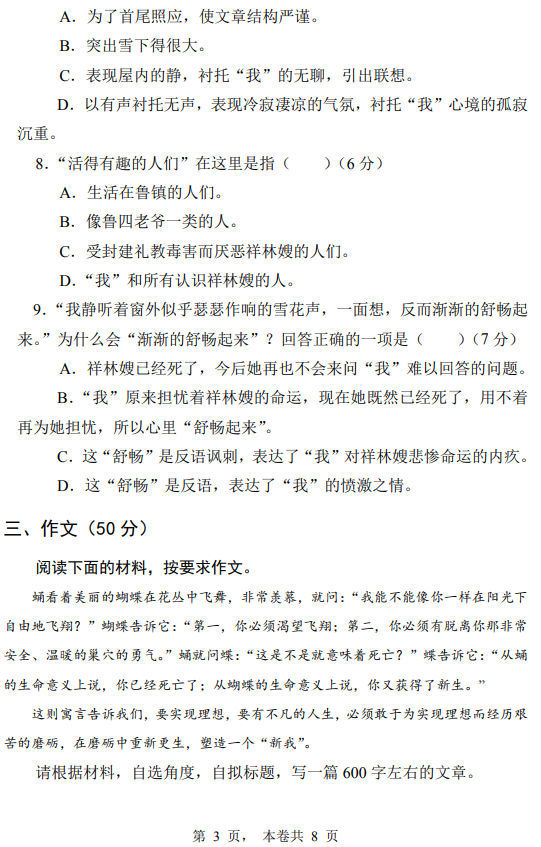 2019年黃河水利職業(yè)技術學院高職單招中職、普高類文化素質(zhì)測試語文真題