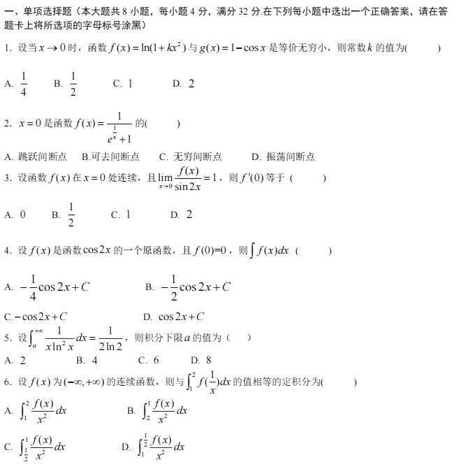 2019年江蘇專轉本高等數學真題及答案