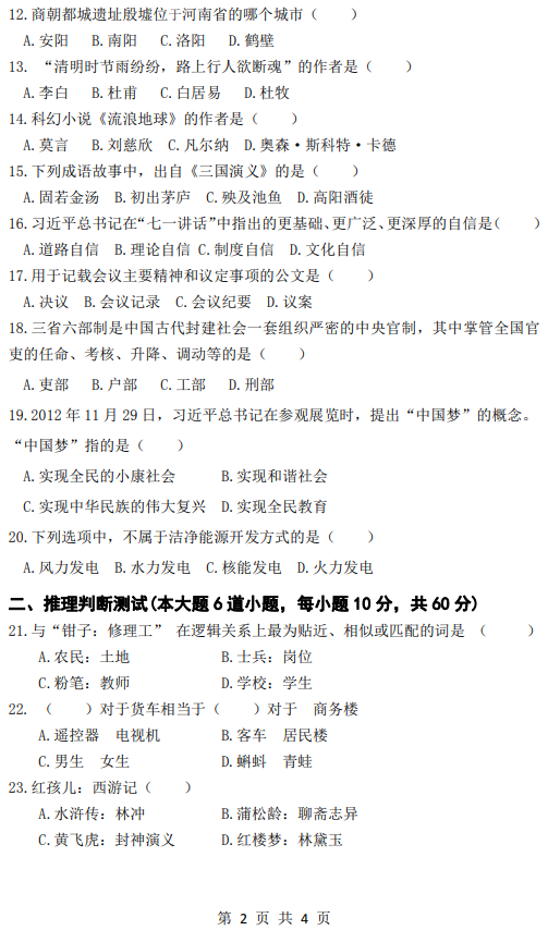 2019年黃河水利職業(yè)技術學院高職單招中職類職業(yè)技能測試真題