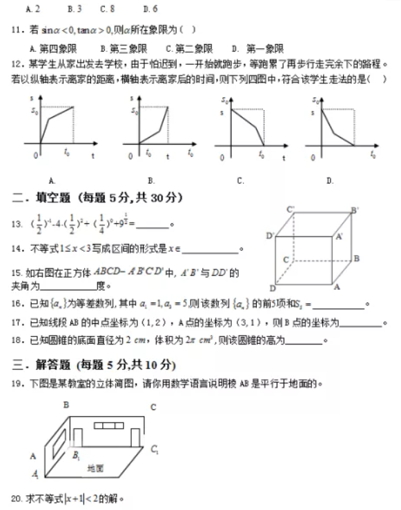 2019年河南物流职业学院高职单招文化基础考试数学科目真题