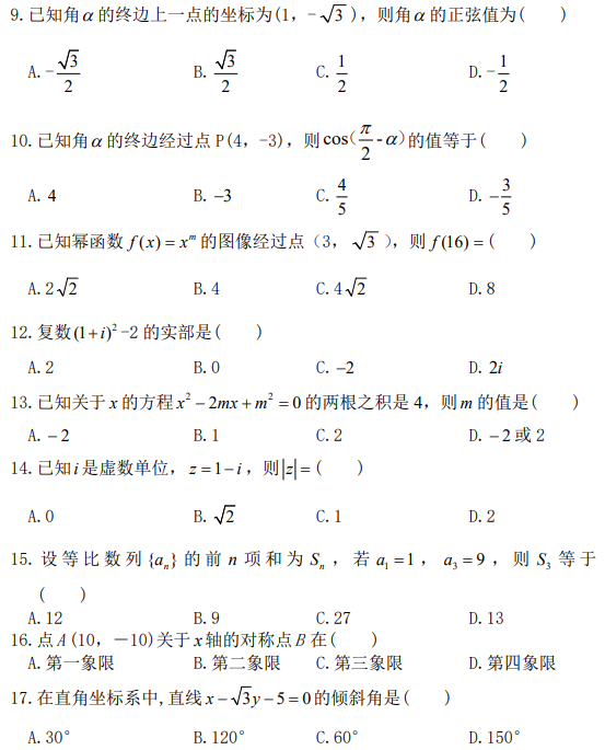 2020年辽宁轻工职业学院单独招生考试试卷A卷数学科目真题