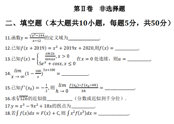 2020年贵州专升本高等数学真题
