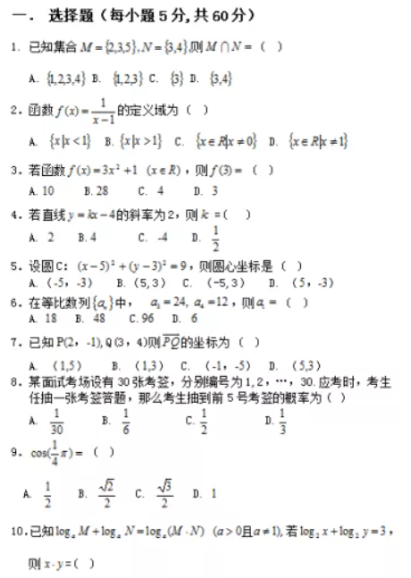 2019年河南物流职业学院高职单招文化基础考试数学科目真题