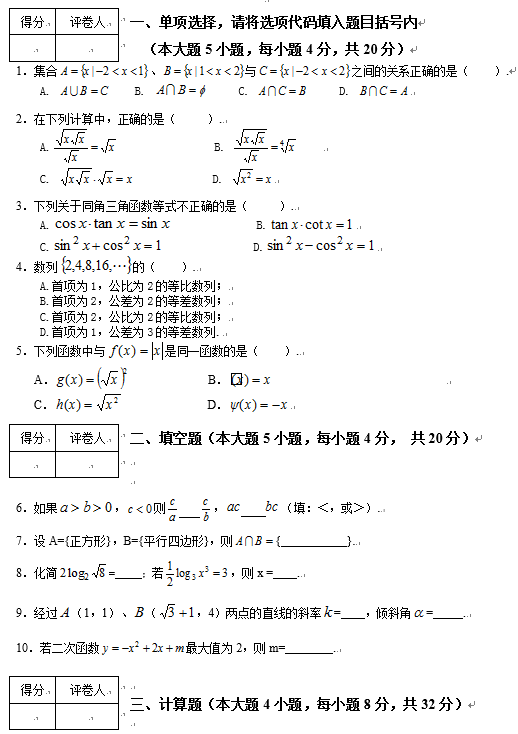 2022年武汉软件工程职业学院高职单招文化素质考试数学科目模拟题