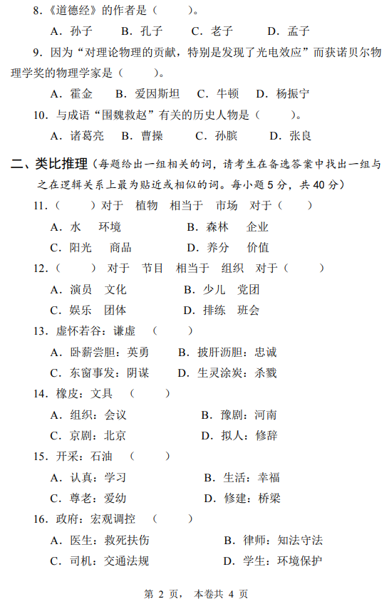 2018年黃河水利職業(yè)技術(shù)學(xué)院高職單招高中理工類職業(yè)適應(yīng)性測試真題