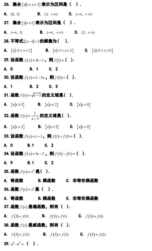 2022年高职单招《数学》考试模拟题库