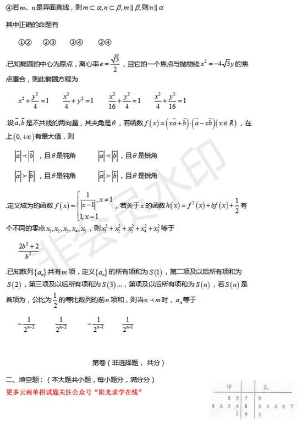 2022年昆明冶金?？聘叩葘W(xué)校高職單招筆試模擬試卷