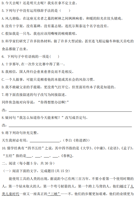 2017年湖北工程職業(yè)學(xué)院高職單招文化綜合考試語文科目樣卷