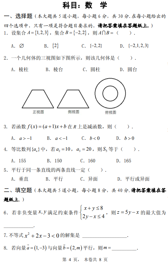 2015年黄河水利职业技术学院高职单招文化基础考试数学真题