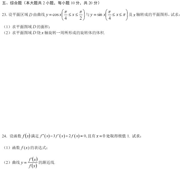 2018年江蘇專轉(zhuǎn)本高等數(shù)學(xué)真題及答案