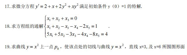 2016年河北專接本高等數(shù)學(xué)二真題