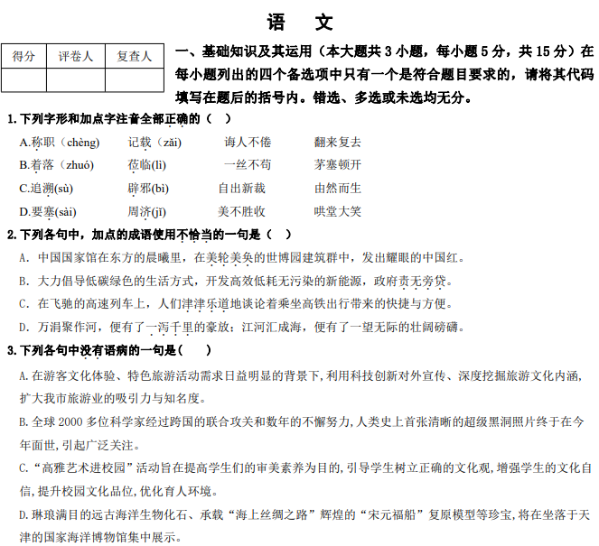 2022年高職單招統(tǒng)一考試普通類文化素質(zhì)語文預(yù)測卷（一）