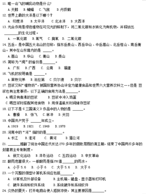 2019年河南物流职业学院高职单招文化基础考试综合文化知识科目真题