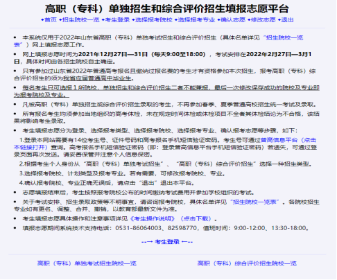 2022年菏泽家政职业学院单招、综招报名缴费