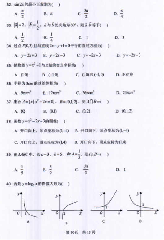 2018年河北考试三类高职单招联考文化素质考试真题