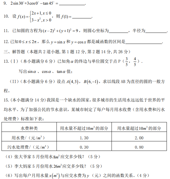 2017年湖北工程職業(yè)學(xué)院高職單招文化綜合考試數(shù)學(xué)科目樣卷（二）