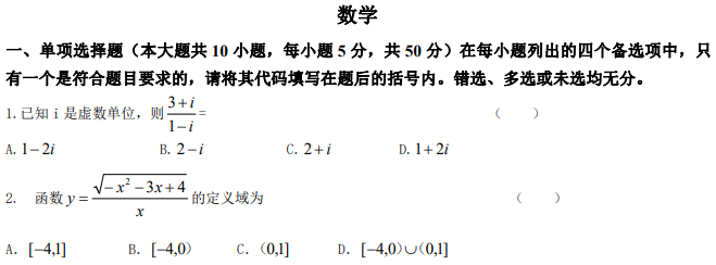 2022年高職單招統(tǒng)一考試普通類文化素質(zhì)數(shù)學(xué)預(yù)測(cè)卷（一）