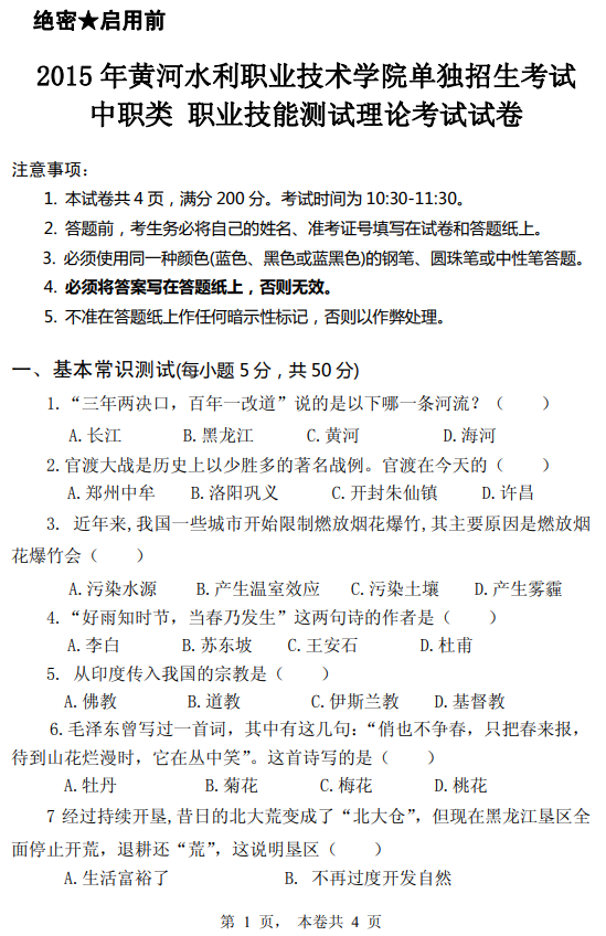 2015年黃河水利職業(yè)技術(shù)學(xué)院高職單招中職類職業(yè)技能測試?yán)碚撜骖}