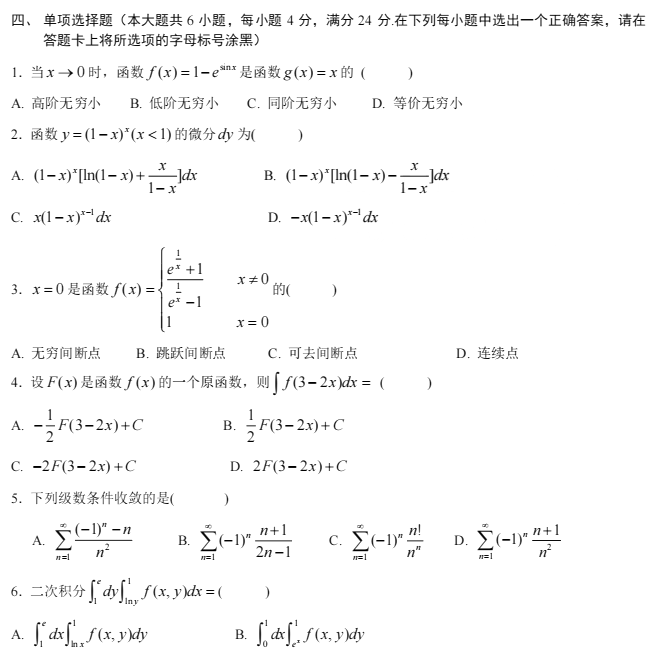 2015年江蘇專(zhuān)轉(zhuǎn)本高等數(shù)學(xué)真題及答案