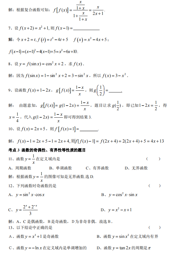 湖北專升本高數(shù)