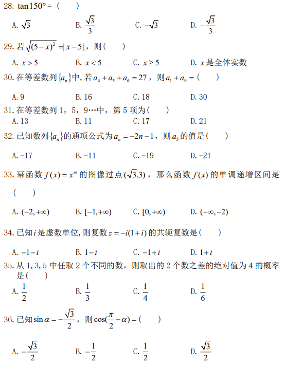 2020年辽宁轻工职业学院单独招生考试试卷A卷数学科目真题