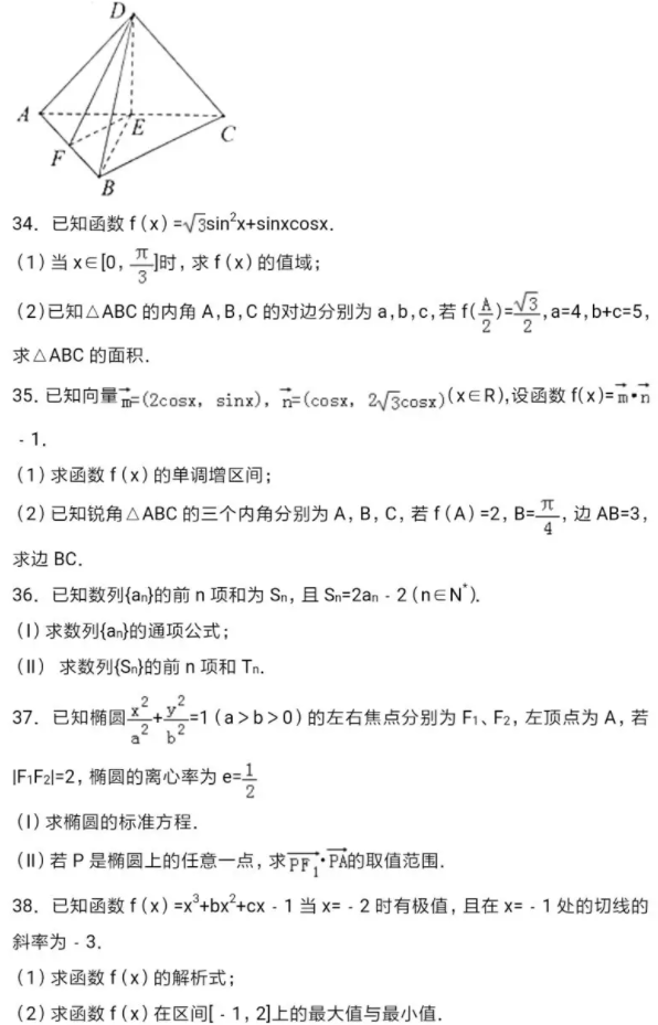 2022年高職單招文化素質考試數學科目知識點