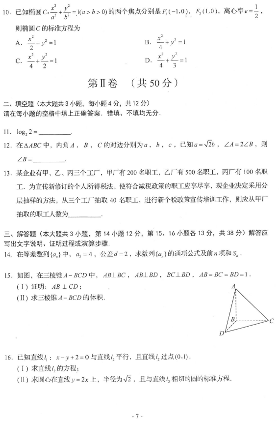 2019年四川高職單招中職類文化考試數(shù)學(xué)真題