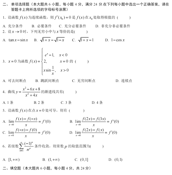 2017年江蘇專轉(zhuǎn)本高等數(shù)學(xué)真題及答案