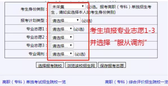 2022年山东高职单招和综招志愿填报具体流程