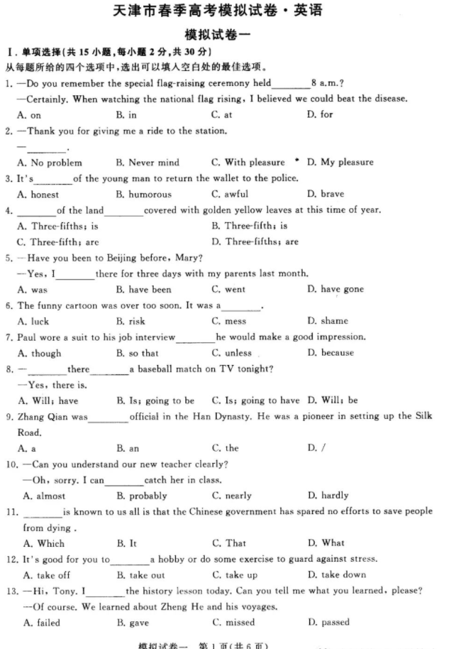 2022年天津春季高考英语模拟第1套试题