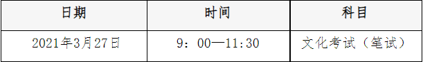文化考試(筆試)時(shí)間