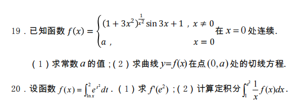 2014年广东专升本高等数学真题试卷及答案