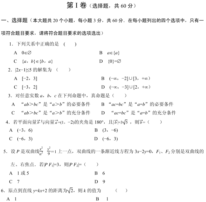 2022年天津春季高考數(shù)學(xué)科目模擬試卷（一）