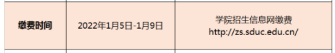 2022山東城市建設(shè)職業(yè)學(xué)院?jiǎn)握泻途C招繳費(fèi)時(shí)間