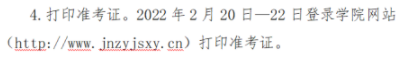 2022濟(jì)寧職業(yè)技術(shù)學(xué)院單獨招生、綜合評價招生準(zhǔn)考證打印