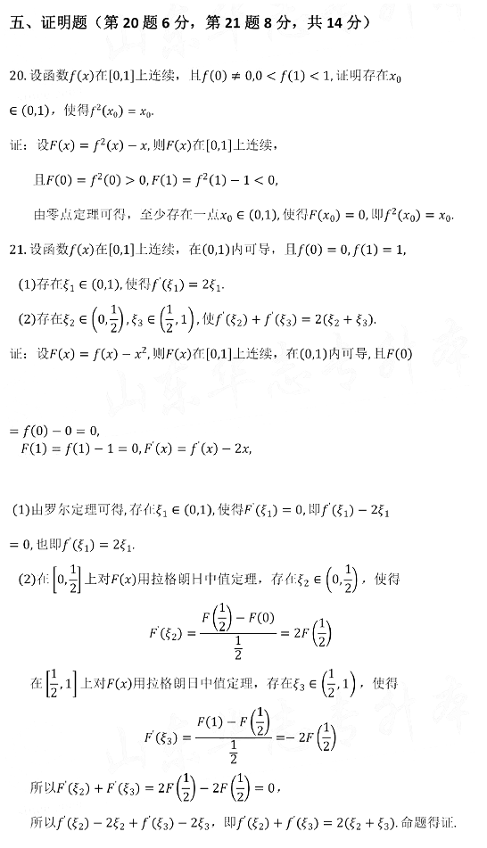 2021年山东专升本高等数学（一）真题及答案