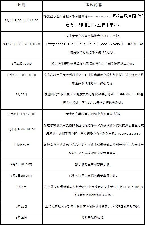 高職單招考試工作時間安排