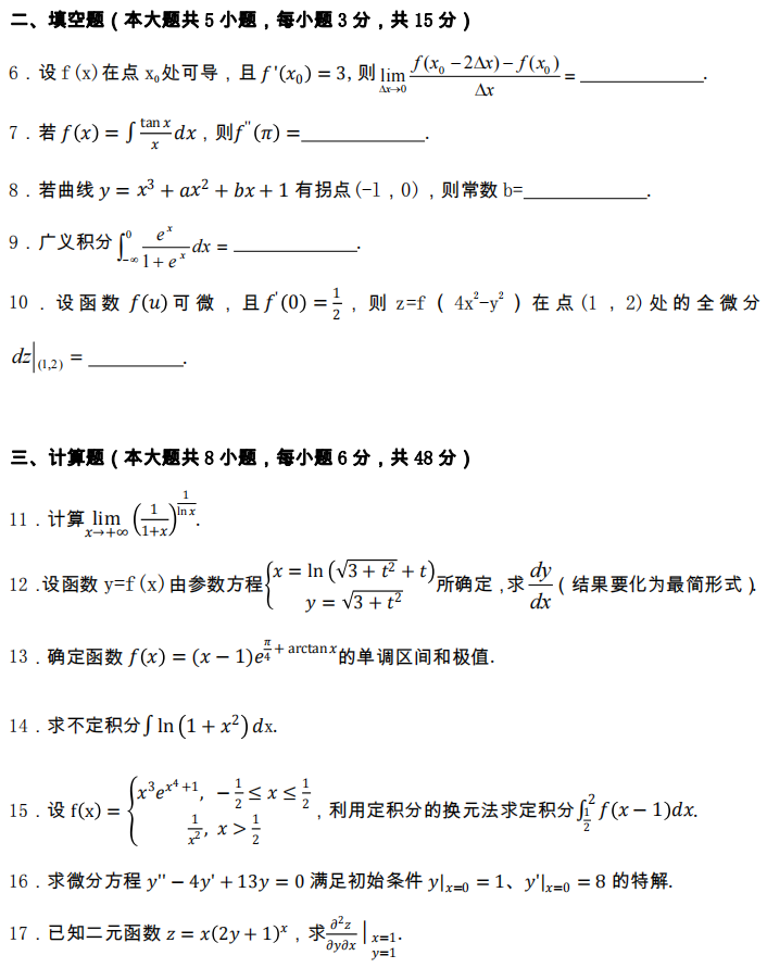 2012年廣東專升本高等數(shù)學(xué)真題試卷及答案