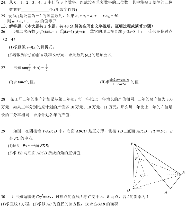 2022年天津春季高考数学科目模拟试卷（一）