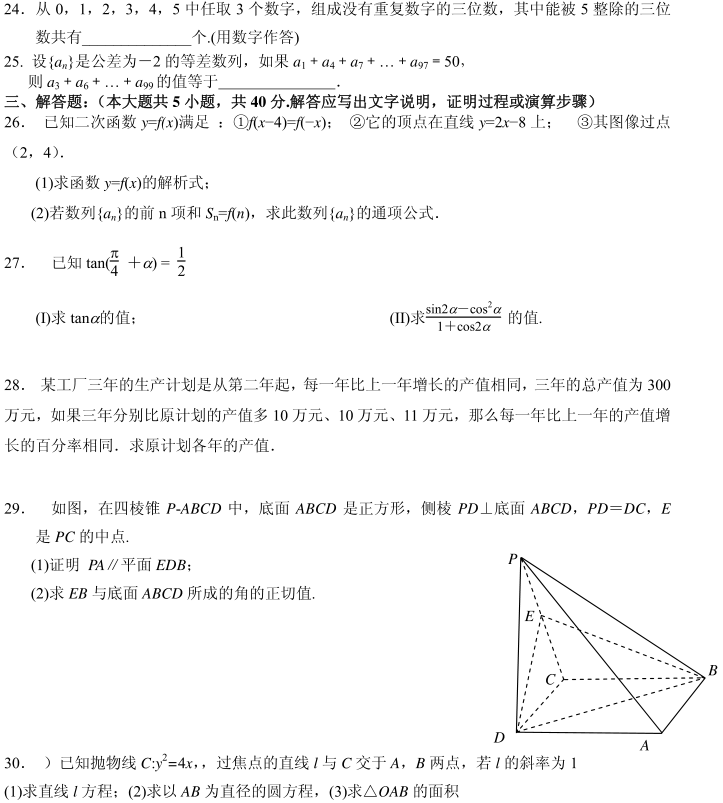 2022年天津春季高考數(shù)學(xué)科目模擬試卷（一）