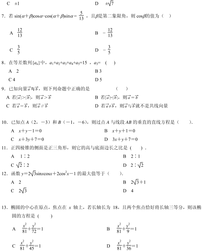 2022年天津春季高考數(shù)學(xué)科目模擬試卷（一）