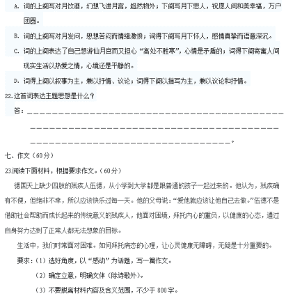 2022年天津春季高考语文科目模拟试卷