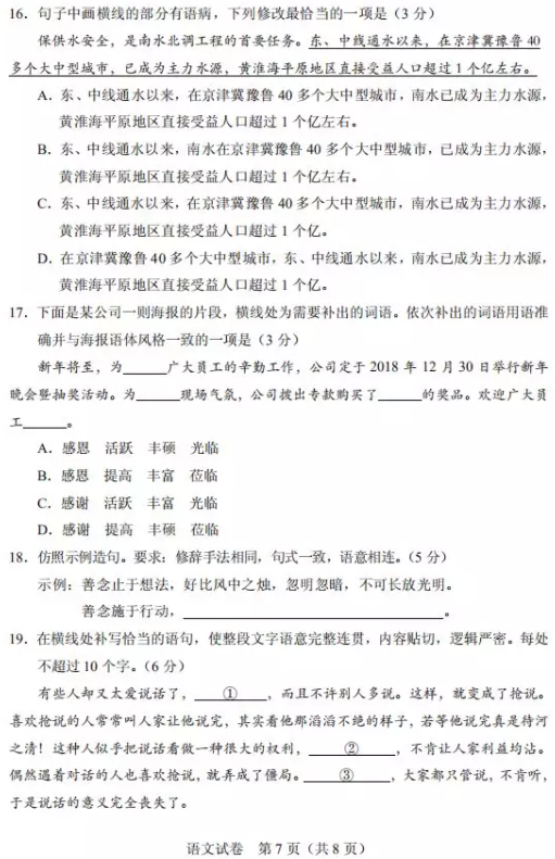 2019年重庆分类考试文化素质测试语文科目真题