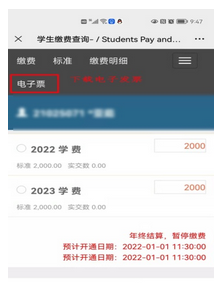 云南农业大学成人高考学生线上缴纳学费流程9.png