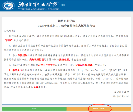 2022年潍坊职业学院单独招生、综合评价招生缴费流程