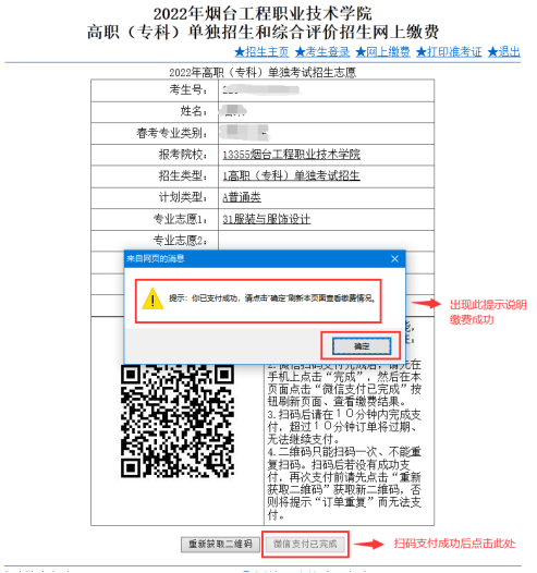 2022煙臺(tái)工程職業(yè)技術(shù)學(xué)院?jiǎn)握芯C評(píng)網(wǎng)上繳費(fèi)