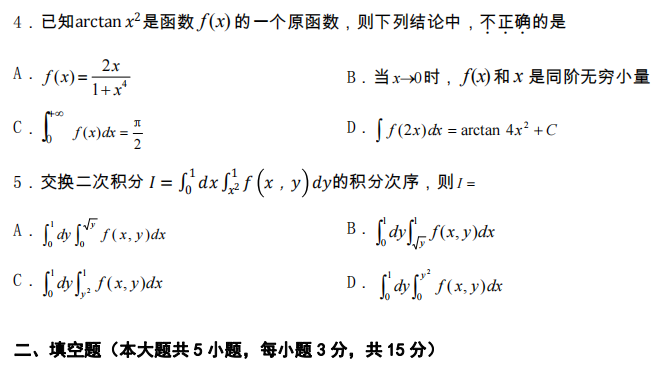 2014年广东专升本高等数学真题试卷及答案