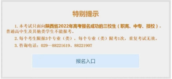 2022年陜西職業(yè)教育單招本科專業(yè)技能聯(lián)考報名